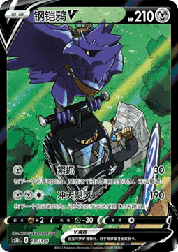 Corviknight V  (CS3DC 180)