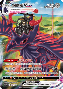 Corviknight VMAX  (CS3DC 181)