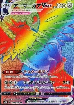 Corviknight VMAX  (s5R 85)