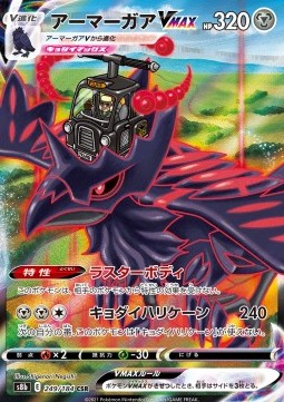 Corviknight VMAX  (s8b 249)