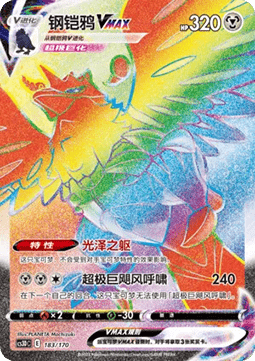 Corviknight VMAX  (CS3DC 183)