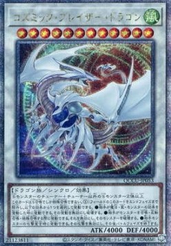 Cosmic Blazar Dragon (V.3 - Quarter Century Secret Rare)