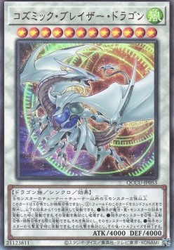 Cosmic Blazar Dragon (V.4 - Ultimate Rare)