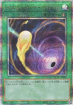 Cosmic Cyclone (V.3 - Quarter Century Secret Rare)