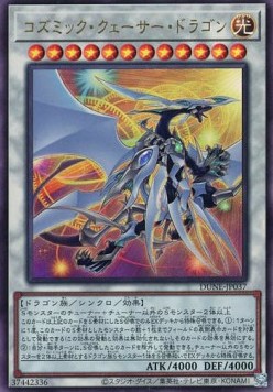 Cosmic Quasar Dragon (V.4 - Ultimate Rare)