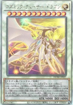 Cosmic Quasar Dragon (V.5 - Holographic Rare)