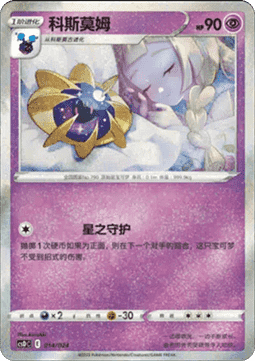 Cosmoem  (CSDC 014)