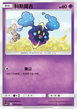 Cosmog  (CSM1.5C 017)