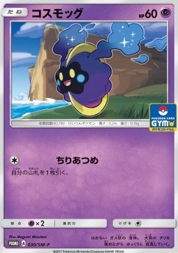 Cosmog  (SM-P 30)