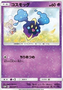 Cosmog  (SM-P 81)