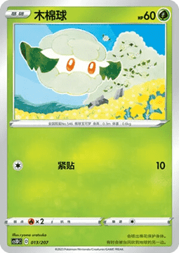 Cottonee  (CS1DC 013)