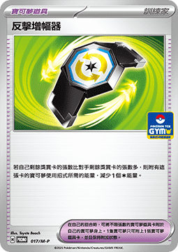 Counter Gain (M-P/CT 017)