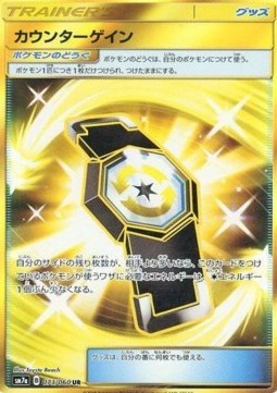 Counter Gain (sm7a 073)