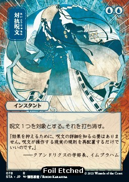 Counterspell (V.4)