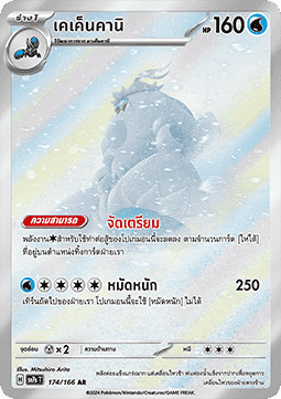Crabominable  (SV7s 174)