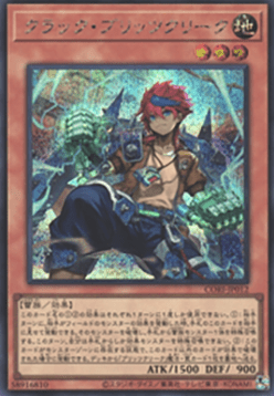 Crackle Blitzclique (V.2 - Secret Rare)