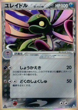Cradily δ Delta Species  (PCG7 040)