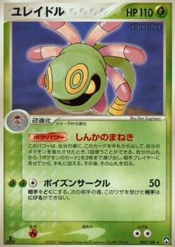 Cradily  (WCP 005)