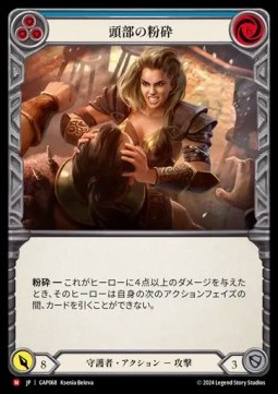 Cranial Crush (Regular)