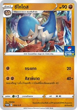 Cranidos  (S-P/TH 093)