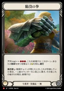 Crater Fist (Regular)