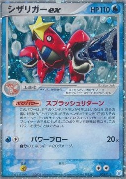 Crawdaunt ex  (GBML 005C)