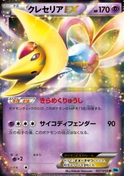 Cresselia EX  (BW6f 027)