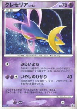 Cresselia Lv.43  (DP-P 068)