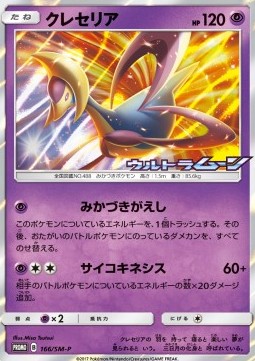 Cresselia  (SM-P 166)