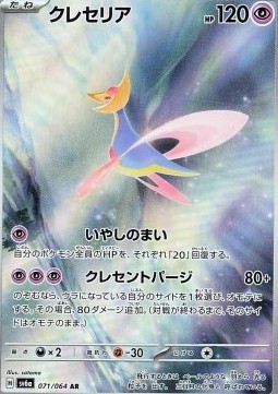Cresselia  (sv6a 071)