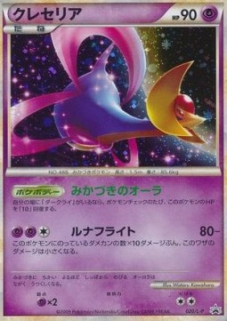 Cresselia  (L-P 020)