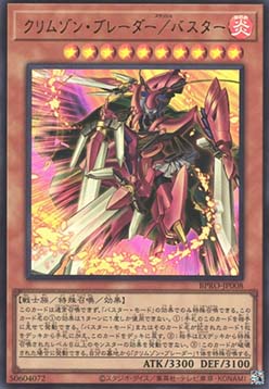 Crimson Blader/Assault Mode (V.1 - Ultra Rare)