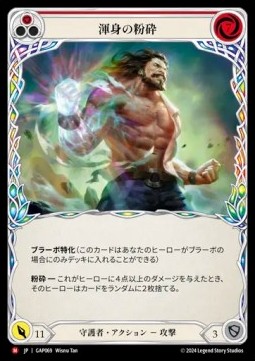 Crippling Crush (Regular)