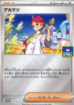 Crispin (SV-P 191)