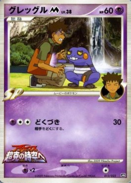 Croagunk [M] Lv.38  (MCRP 013)