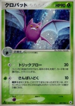 Crobat  (ADV4 007)