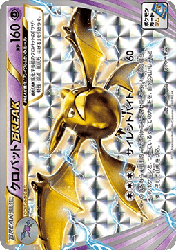 Crobat BREAK  (XY-P)