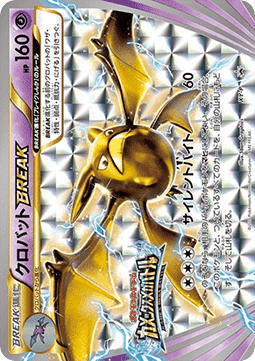 Crobat BREAK  (XY-P)