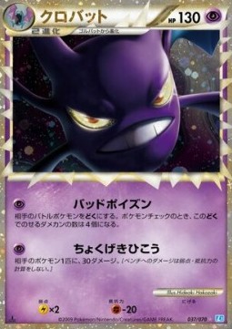 Crobat  (L1SS 037)
