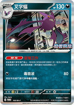 Crobat  (M-P/CT 100)