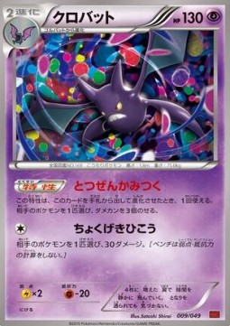 Crobat  (MMBP 009)