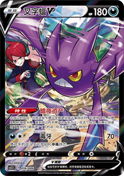 Crobat V  (CS5.1C 016)