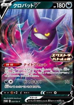 Crobat V  (SV-P 222)