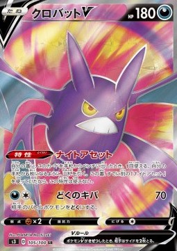 Crobat V  (s3 105)