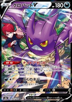 Crobat V  (s8b 243)