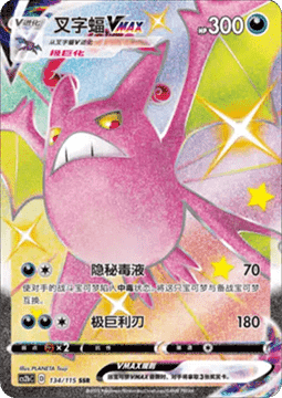 Crobat VMAX  (CS2bC 134)