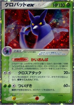 Crobat ex  (PCG2 005)