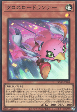 Crossroad Sonic Chick (V.2 - Super Rare)