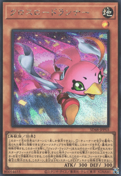 Crossroad Sonic Chick (V.3 - Secret Rare)