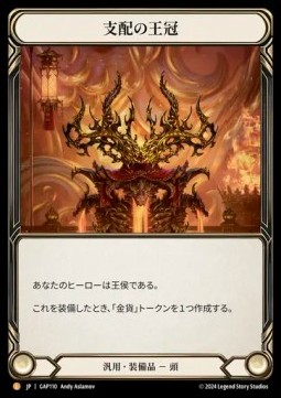 Crown of Dominion (Regular)